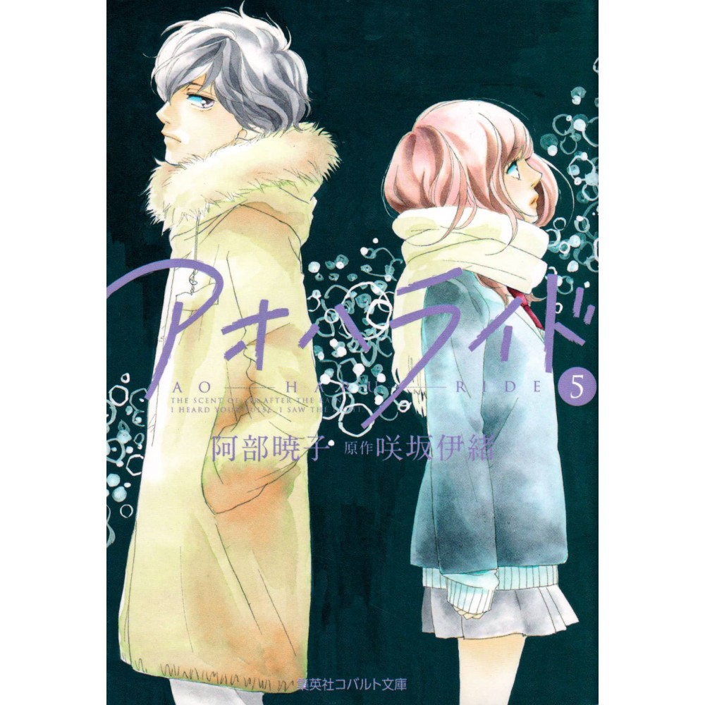Couverture light novel d'occasion Blue Spring Ride Tome 05 (Bunko) en version Japonaise Couverture light novel d'occasion Blue Spring Ride Tome 05 (Bunko) en version Japonaise