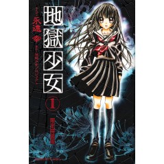 Couverture manga d'occasion La Fille des Enfers Tome 01 en version Japonaise