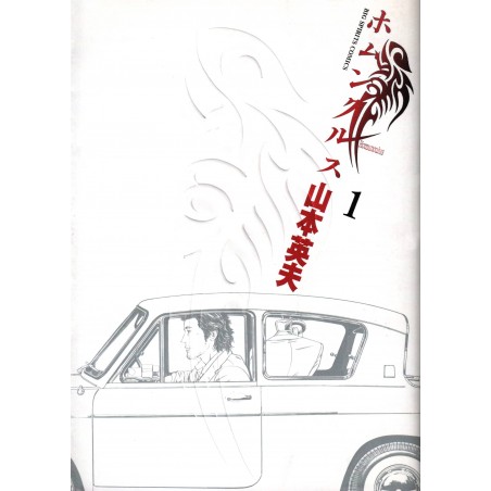 Couverture manga d'occasion Homunculus Tome 01 en version Japonaise