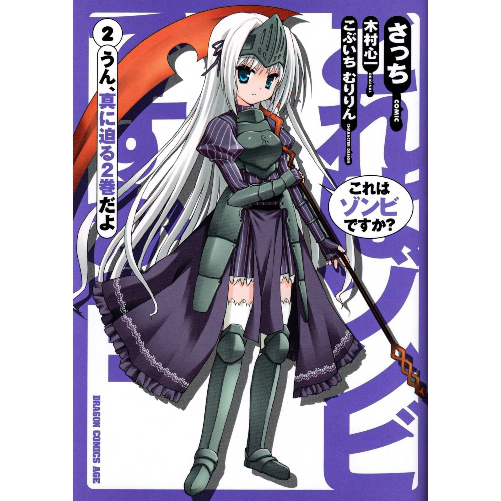 Couverture manga d'occasion Est-ce un zombie ? Tome 02 en version Japonaise Couverture manga d'occasion Est-ce un zombie ? Tome 02 en version Japonaise