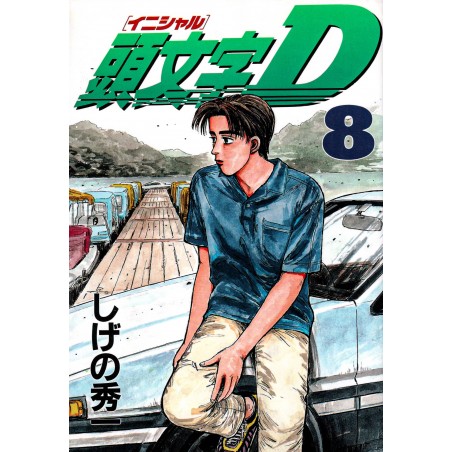 Couverture manga d'occasion Initial D Tome 08 en version Japonaise