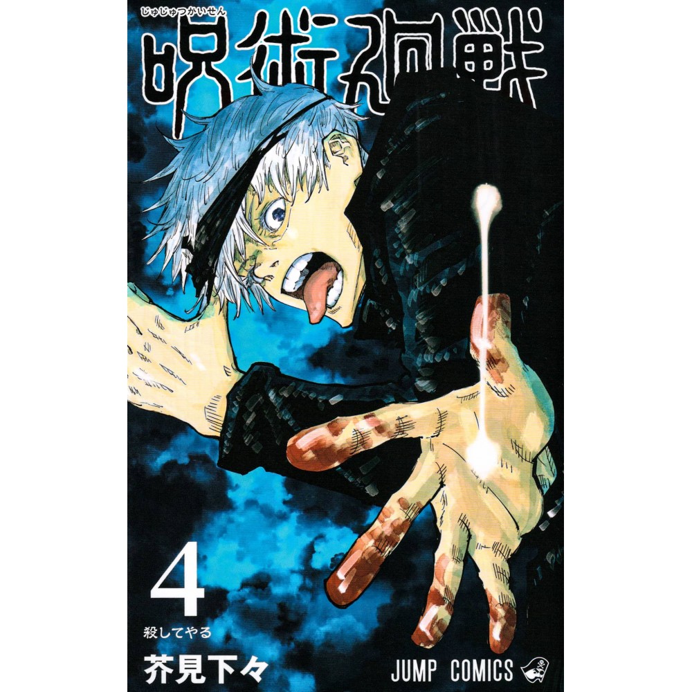 Couverture manga d'occasion Jujutsu Kaisen Tome 04 en version Japonaise