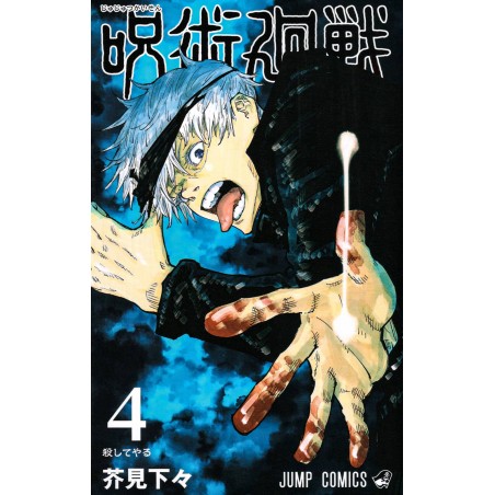 Couverture manga d'occasion Jujutsu Kaisen Tome 04 en version Japonaise