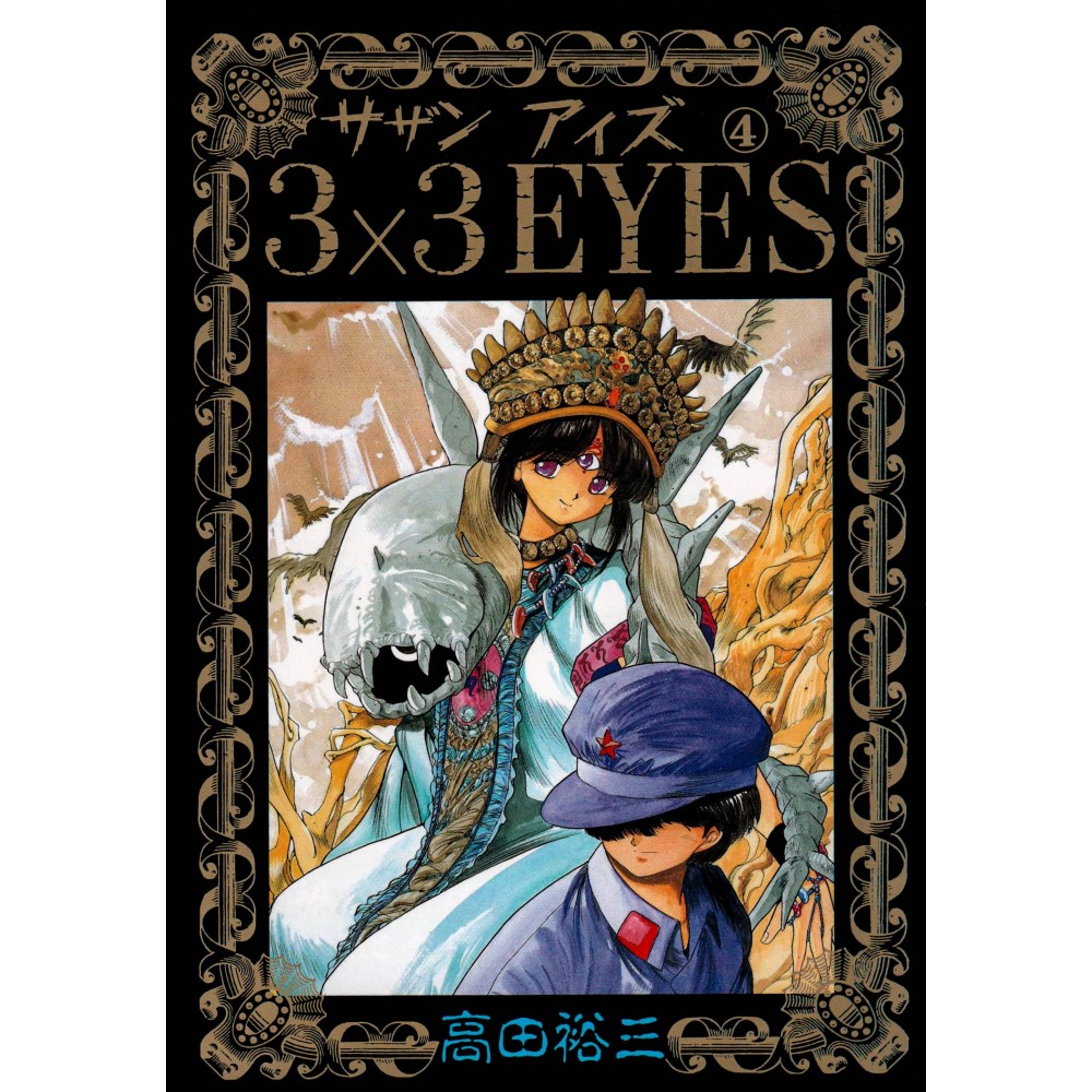 Couverture manga d'occasion 3×3 EYES Tome 04 en version Japonaise Couverture manga d'occasion 3×3 EYES Tome 04 en version Japonaise
