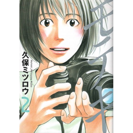 Couverture manga d'occasion Moteki Tome 02 en version Japonaise