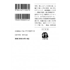 Arrière livre d'occasion Détective Galilée Tome 01 en version Japonaise