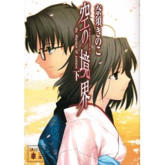 Couverture light novel d'occasion Kara no Kyoukai Tome 03 en version Japonaise