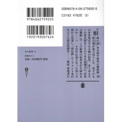 Arrière light novel d'occasion Kara no Kyoukai Tome 02 en version Japonaise