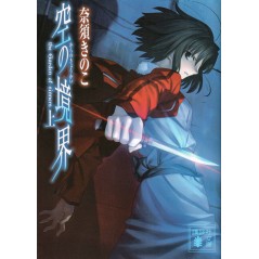 Couverture light novel d'occasion Kara no Kyoukai Tome 01 en version Japonaise