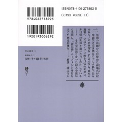 Arrière light novel d'occasion Kara no Kyoukai Tome 01 en version Japonaise