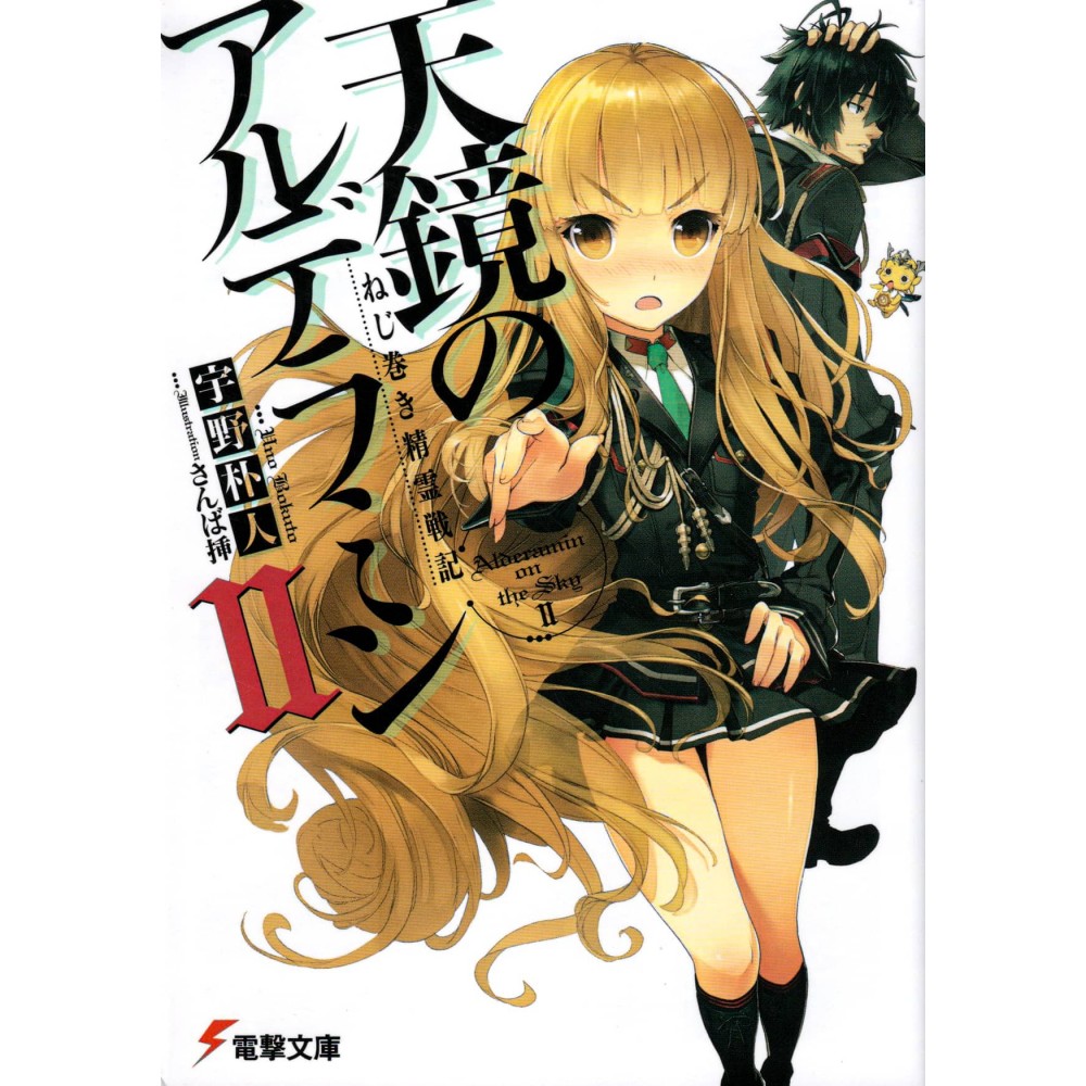 Couverture light novel d'occasion Alderamin on the Sky Tome 02 en version Japonaise