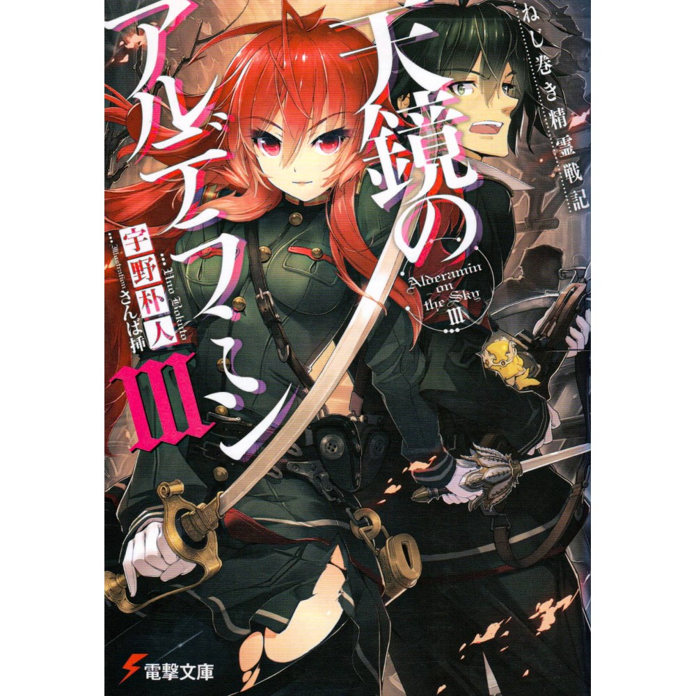 Couverture light novel d'occasion Alderamin on the Sky Tome 03 en version Japonaise