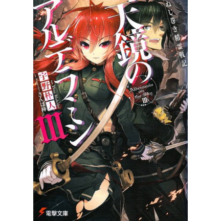 Couverture light novel d'occasion Alderamin on the Sky Tome 03 en version Japonaise