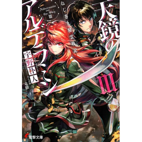 Couverture light novel d'occasion Alderamin on the Sky Tome 03 - Couverture Alternative en version Japonaise