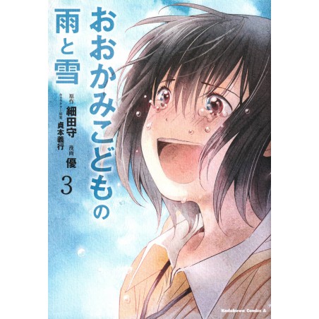 Couverture manga d'occasion Les Enfants loups, Ame et Yuki Tome 03 en version Japonaise