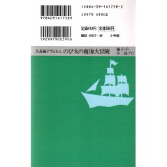 Arrière manga d'occasion Doraemon : La Grande Aventure de Nobita dans les Mers du Sud Tome 18  en version Japonaise