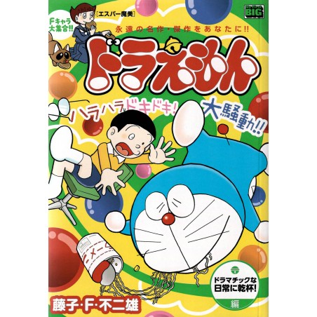 Couverture manga d'occasion Doraemon -  Vive les Drames du Quotidiens ! (My first big) en version Japonaise