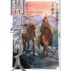 Couverture manga d'occasion Yami no Moribito Tome 01 en version Japonaise