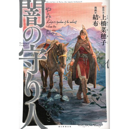 Couverture manga d'occasion Yami no Moribito Tome 01 en version Japonaise