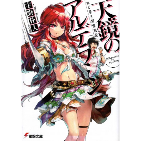 Couverture light novel d'occasion Alderamin on the Sky Tome 01 - Couverture Alternative en version Japonaise