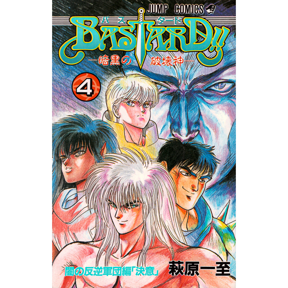 Couverture manga d'occasion Bastard!! Tome 4 en version Japonaise