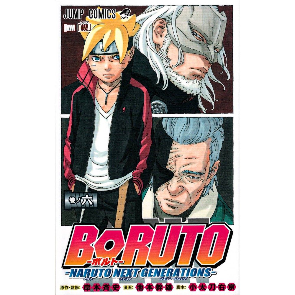 Couverture manga d'occasion Boruto: Naruto Next Generations Tome 06 en version Japonaise Couverture manga d'occasion Boruto: Naruto Next Generations Tome 06 en version Japonaise