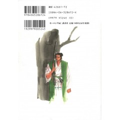 Face arrière manga d'occasion Vagabond Tome 05 en version Japonaise