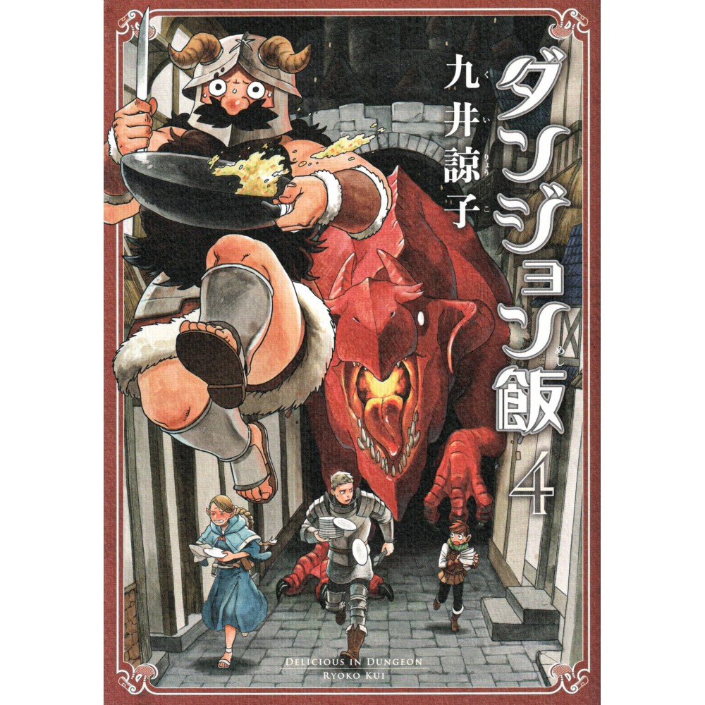 Couverture manga d'occasion Gloutons et Dragons Tome 04 en version Japonaise