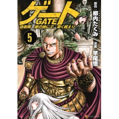 Couverture manga d'occasion Gate Tome 5 en version Japonaise