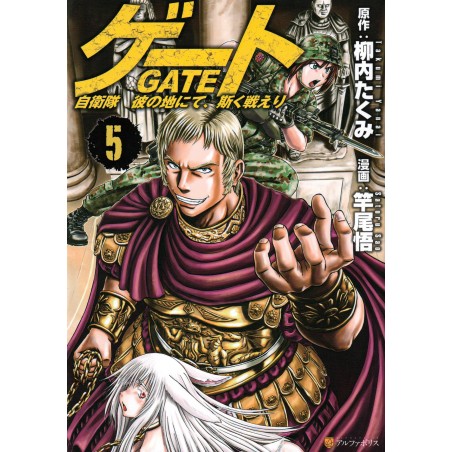 Couverture manga d'occasion Gate Tome 5 en version Japonaise