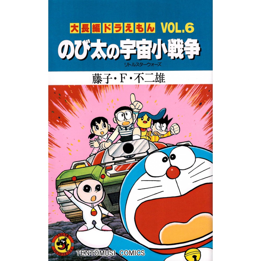 Couverture manga d'occasion Doraemon : La Petite Guerre Spatiale de Nobita Tome 06  en version Japonaise