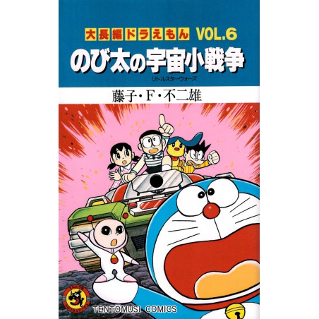 Couverture manga d'occasion Doraemon : La Petite Guerre Spatiale de Nobita Tome 06  en version Japonaise