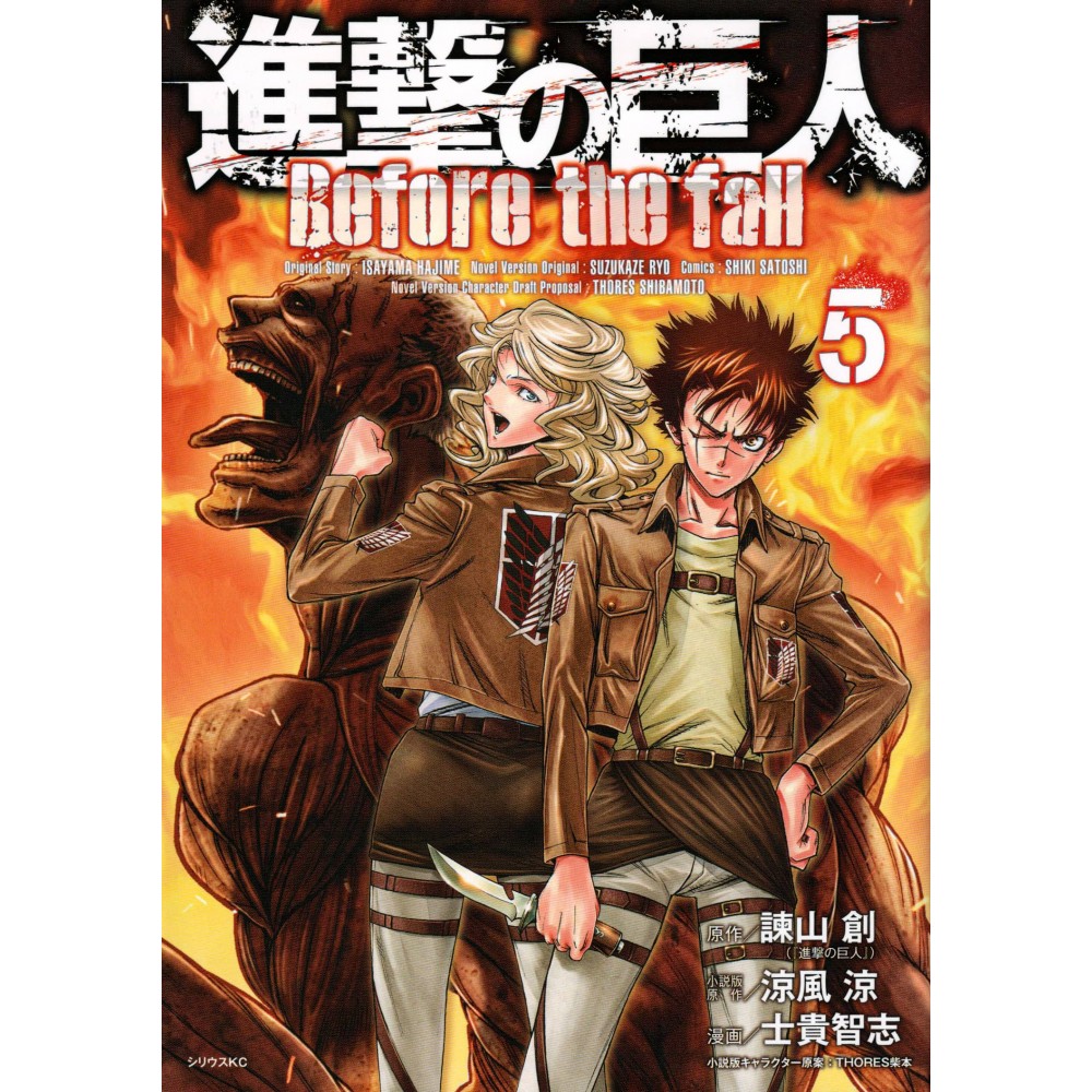 Couverture manga d'occasion L'Attaque des Titans - Before the Fall Tome 05 en version Japonaise