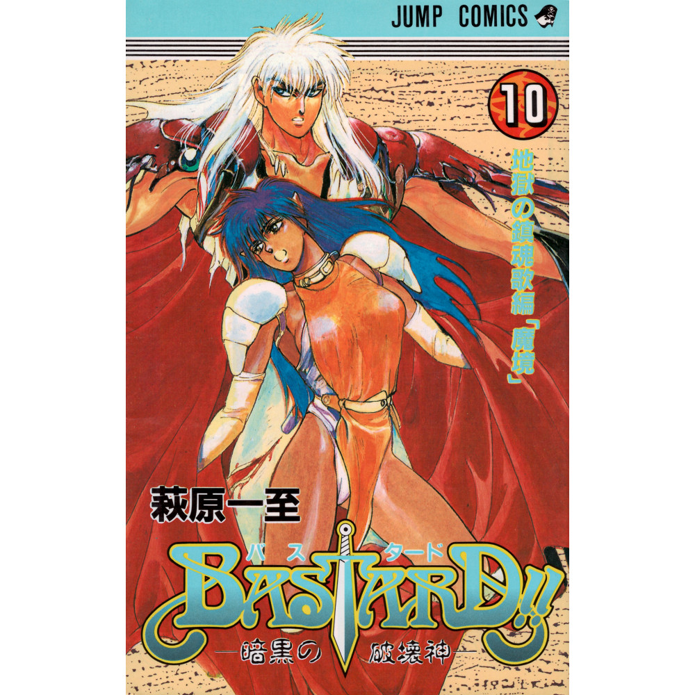 Couverture manga d'occasion Bastard!! Tome 10 en version Japonaise