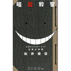 Couverture manga Assassination Classroom – Guide Officiel des Personnages : Le Registre de la Classe en version Japonaise
