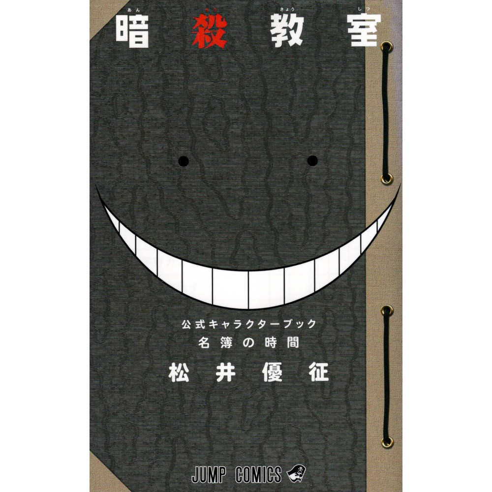 Couverture manga Assassination Classroom – Guide Officiel des Personnages : Le Registre de la Classe en version Japonaise