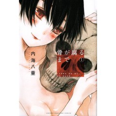 Couverture manga d'occasion Jusqu'à ce Que Nos Os Pourrissent Tome 01 en version Japonaise