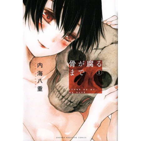 Couverture manga d'occasion Jusqu'à ce Que Nos Os Pourrissent Tome 01 en version Japonaise