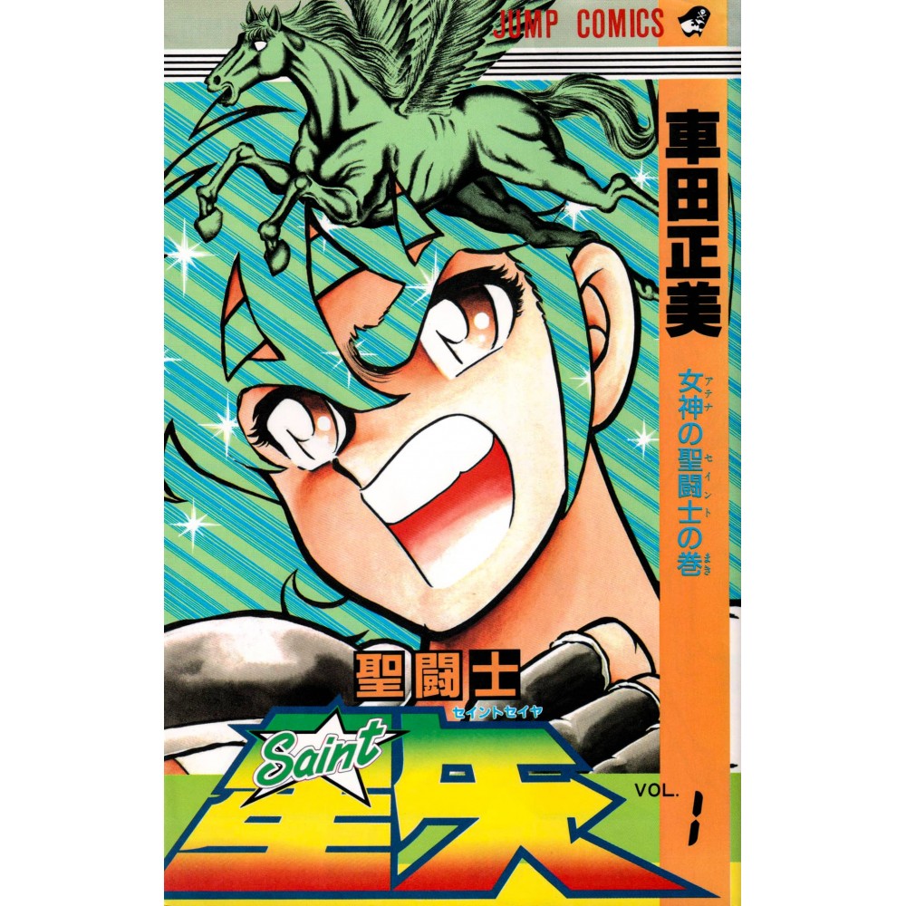 Couverture manga d'occasion Saint Seiya Tome 1 en version Japonaise Couverture manga d'occasion Saint Seiya Tome 1 en version Japonaise