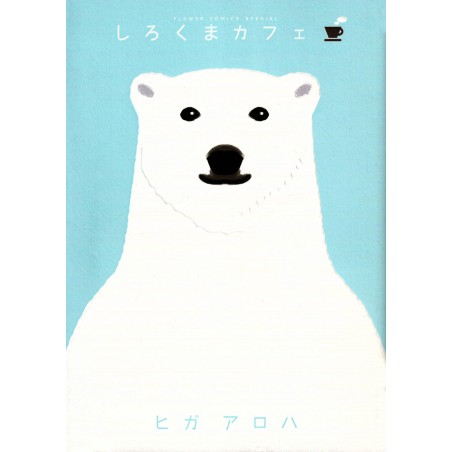 Couverture manga d'occasion Shirokuma Café en version Japonaise
