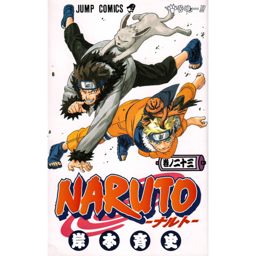 Couverture manga d'occasion Naruto Tome 23 en version Japonaise Couverture manga d'occasion Naruto Tome 23 en version Japonaise