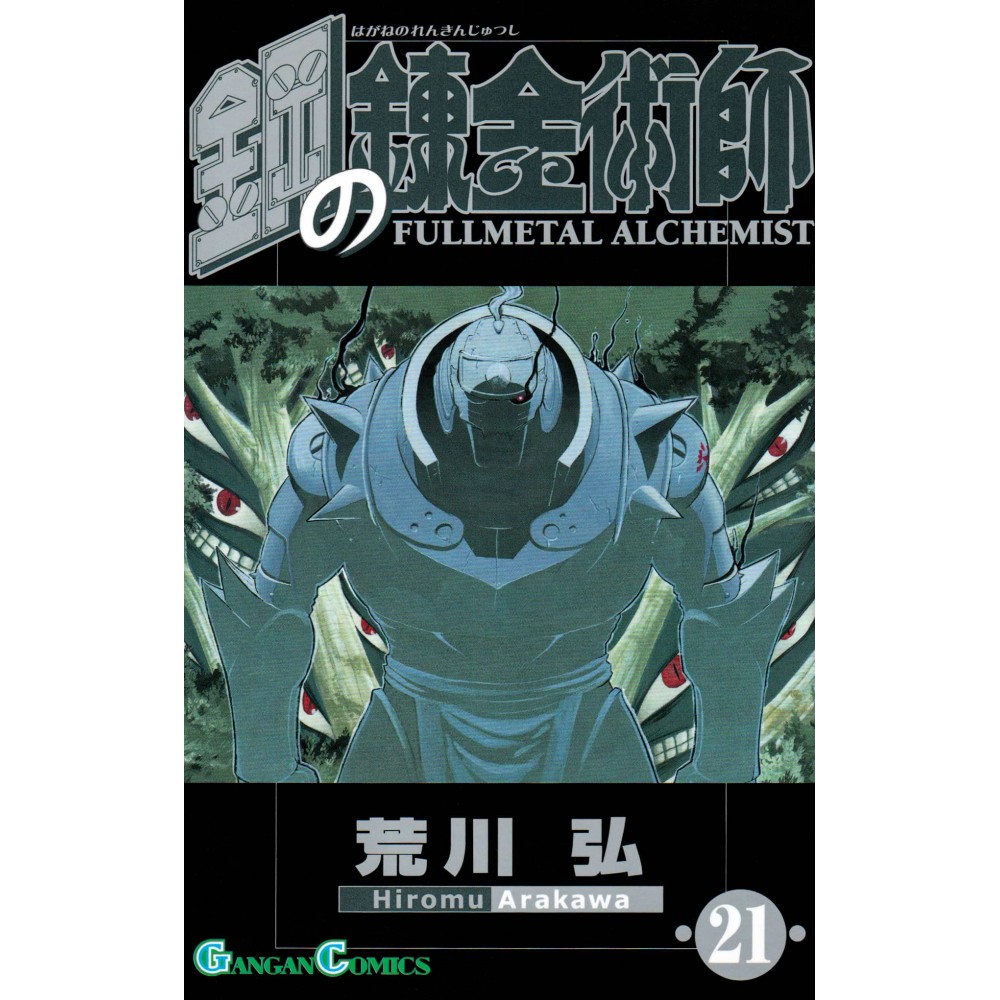 Couverture manga d'occasion Fullmetal Alchemist Tome 21 en version Japonaise Couverture manga d'occasion Fullmetal Alchemist Tome 21 en version Japonaise