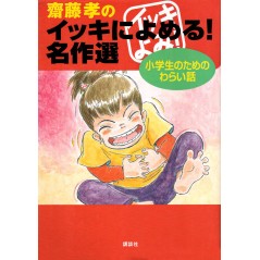 Couverture livre enfant d'occasion À lire d'une Traite ! Sélection d'Histoires Drôles pour les Élèves de Primaire  Japonaise