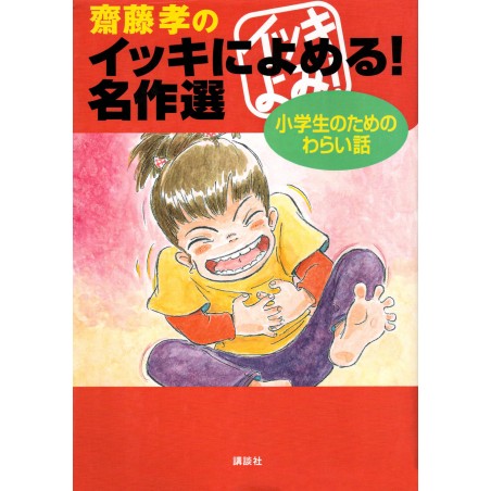 Couverture livre enfant d'occasion À lire d'une Traite ! Sélection d'Histoires Drôles pour les Élèves de Primaire  Japonaise