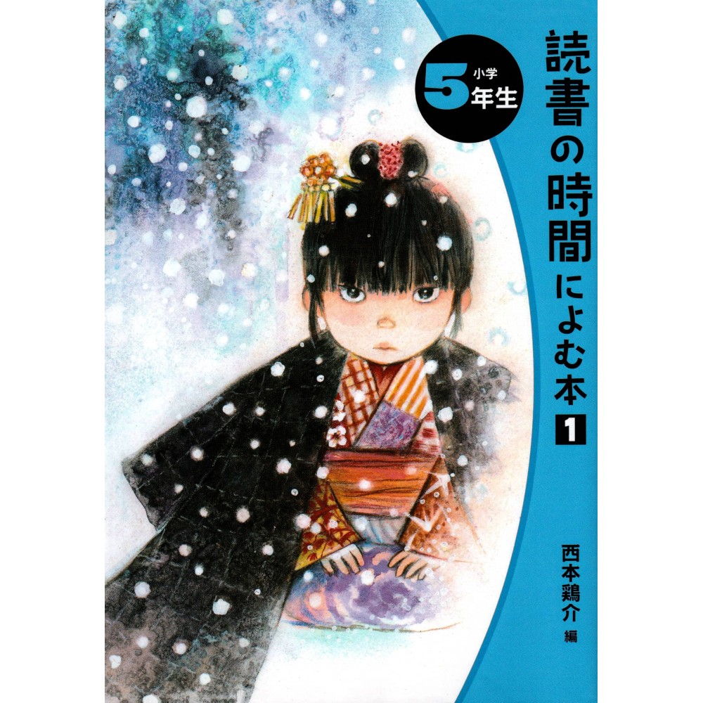 Couverture livre enfant d'occasion A Lire Pendant l'Heure de Lecture Pour pour les Élèves de 5e année de Primaire Japonaise