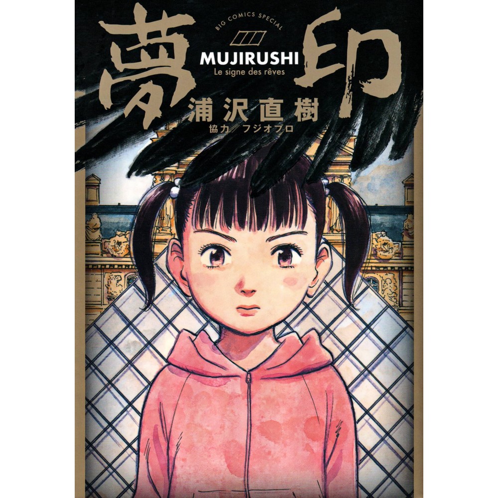 Couverture manga d'occasion Le Signe Des Rêves en version Japonaise Couverture manga d'occasion Le Signe Des Rêves en version Japonaise