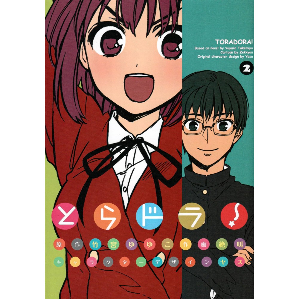Couverture manga d'occasion Toradora ! Tome 02 en version Japonaise Couverture manga d'occasion Toradora ! Tome 02 en version Japonaise