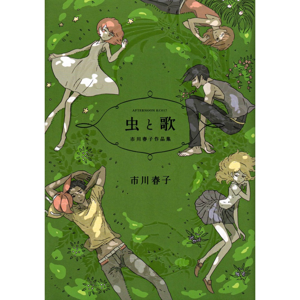 Couverture manga d'occasion Haruko Ichikawa Sakuhinshuu Tome 01 en version Japonaise Couverture manga d'occasion Haruko Ichikawa Sakuhinshuu Tome 01 en version Japonaise