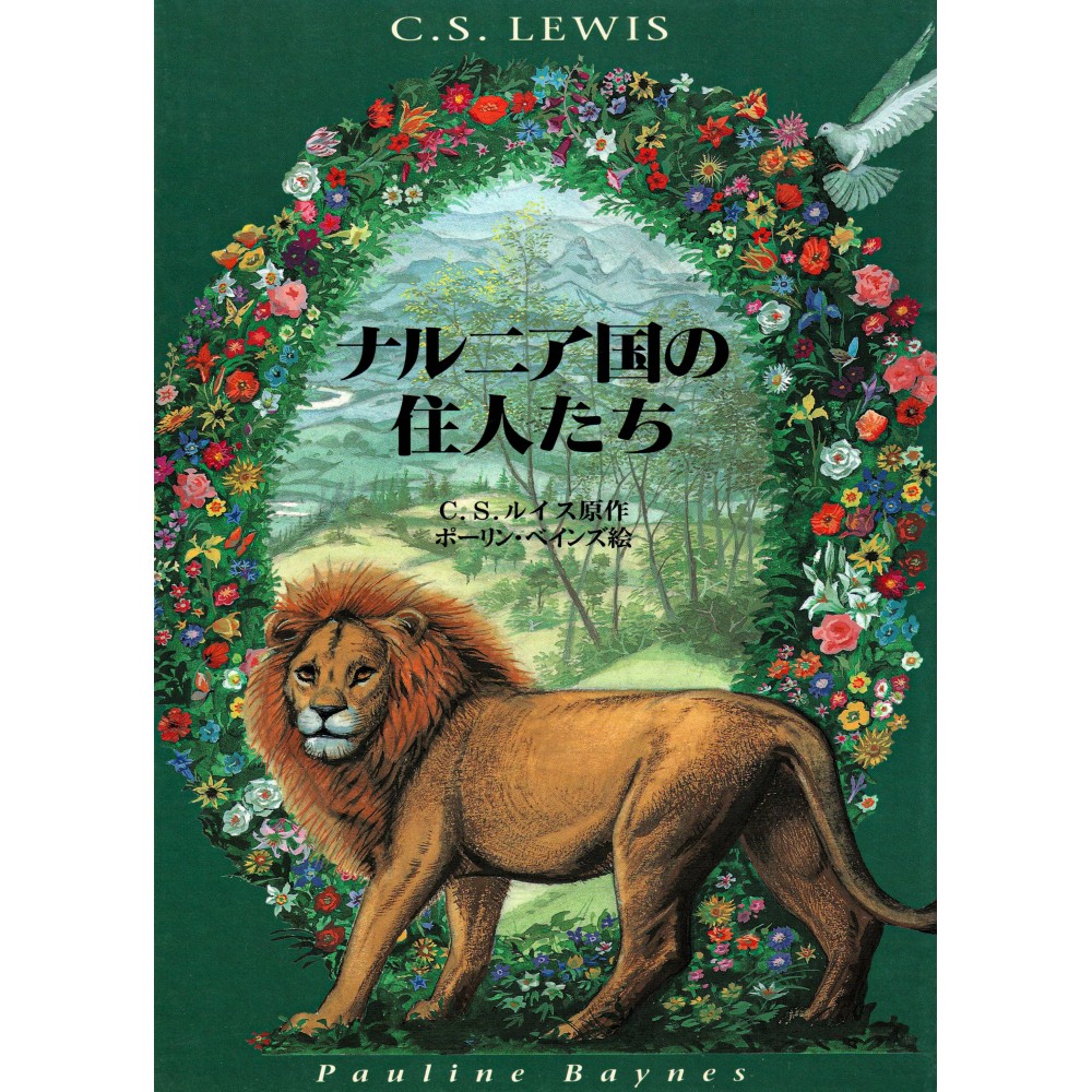 Couverture livre pour enfant d'occasion Les Habitants de Narnia en version Japonaise