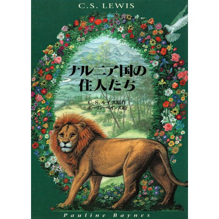 Couverture livre pour enfant d'occasion Les Habitants de Narnia en version Japonaise